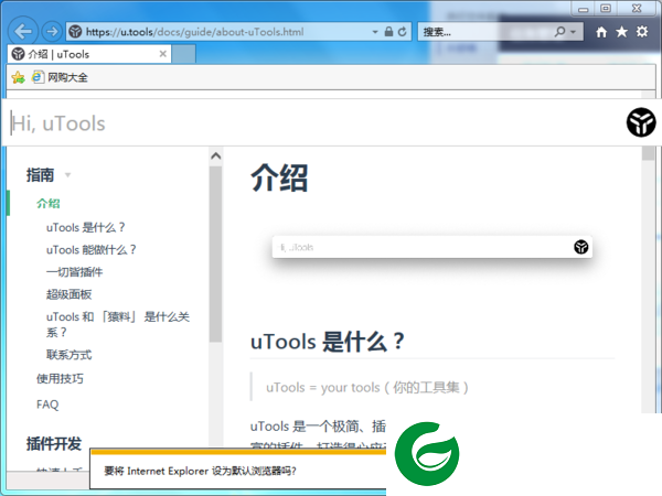 utools免费下载截图