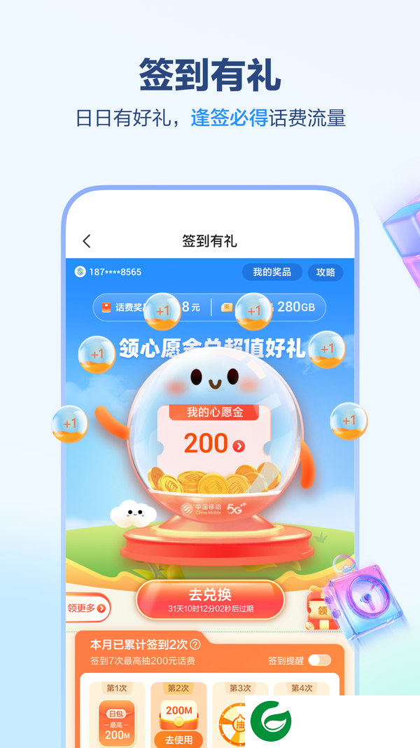 河北移动营业厅软件截图