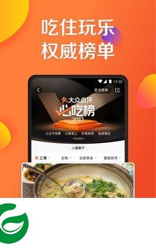 大众点评网