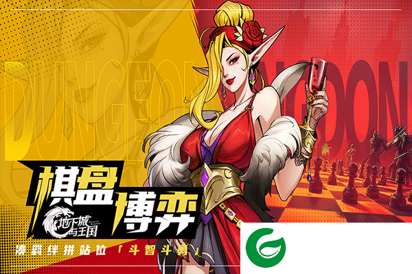 地下城与王国正版手游下载-地下城与王国正版下载1.0.9-
