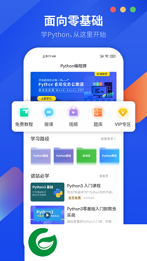 python编程狮APP下载_python编程狮软件下载1.7.20
