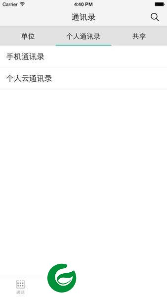 协同通信手机app下载_协同通信ECP下载4.2.15.2