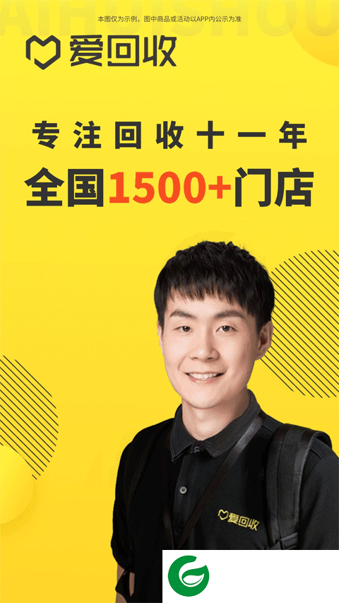 爱回收二手交易平台