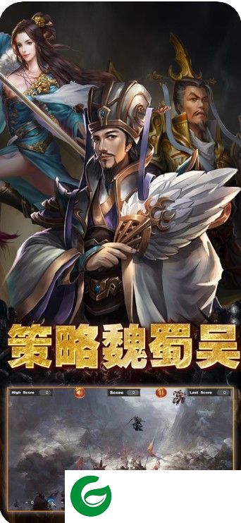 策略魏蜀吴游戏截图