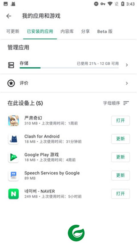 谷歌安装器截图