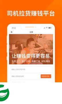 货拉拉司机端