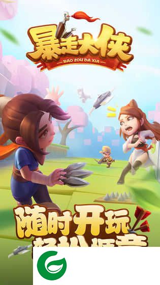 暴走江湖手游下载_暴走江湖手机版下载1.9-