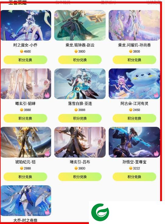 速领皮肤