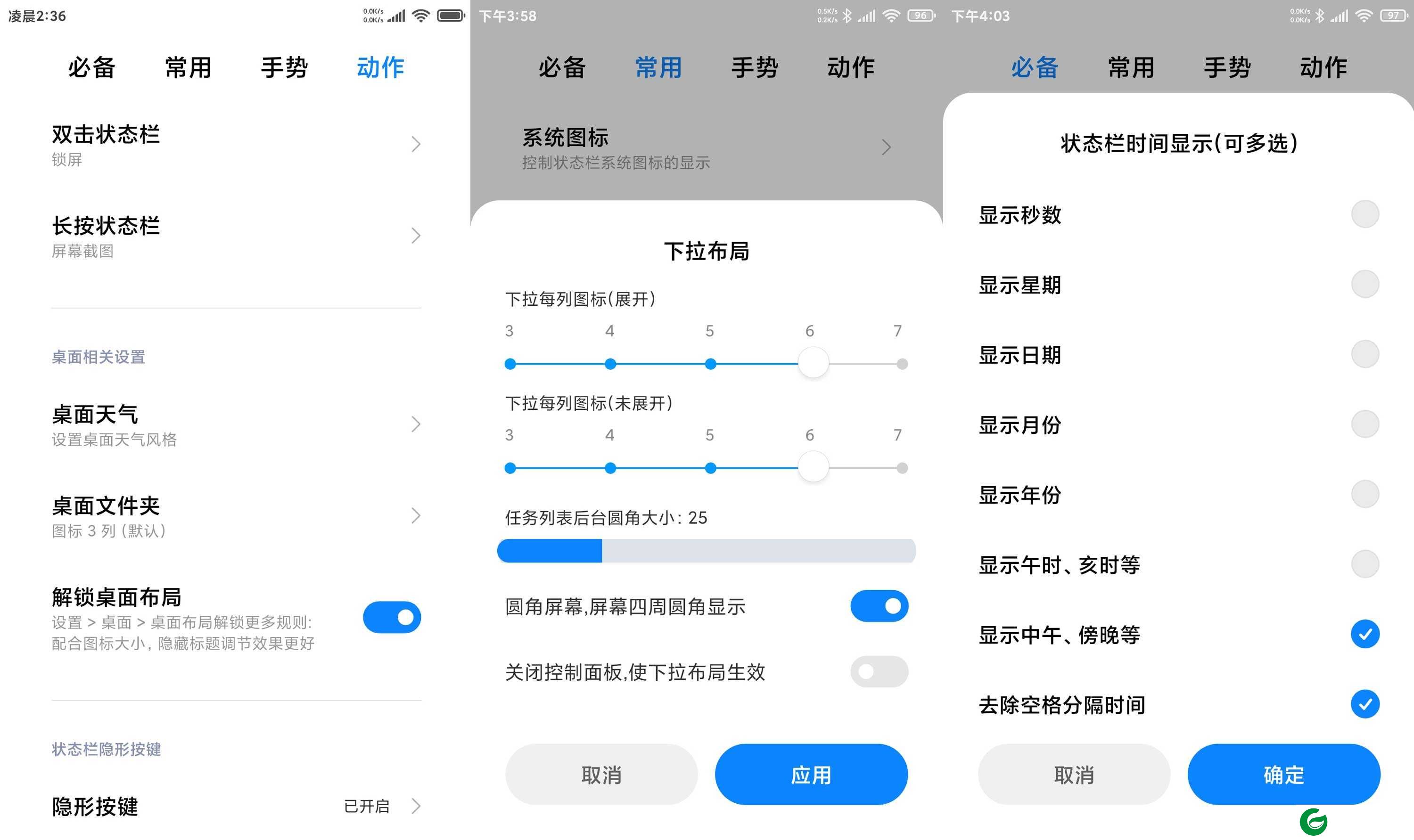 小米6 [MIUI12] 控制中心调节|杜比音效|IOS胶囊电池|V4全屏手势