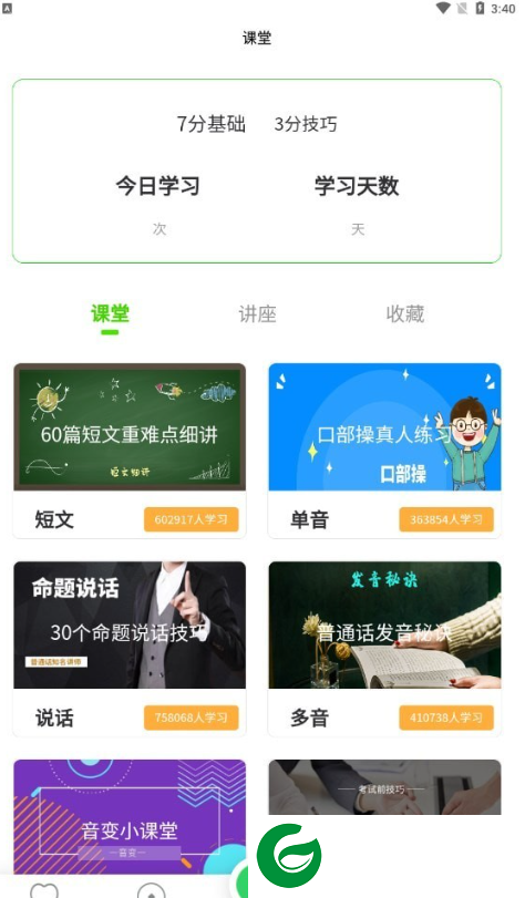 书亦普通话APP下载_书亦普通话安卓最新下载1.3.24