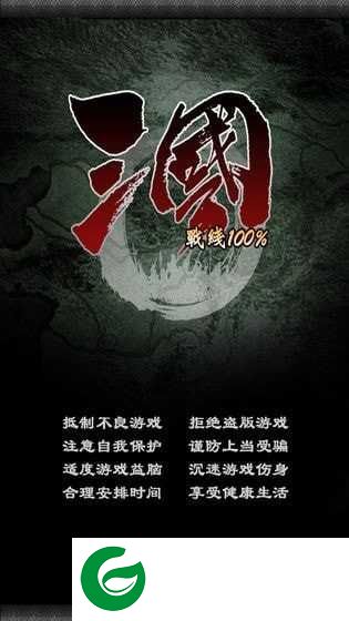 三国战线100%无限元宝-三国战线100%内购20210.1.0-