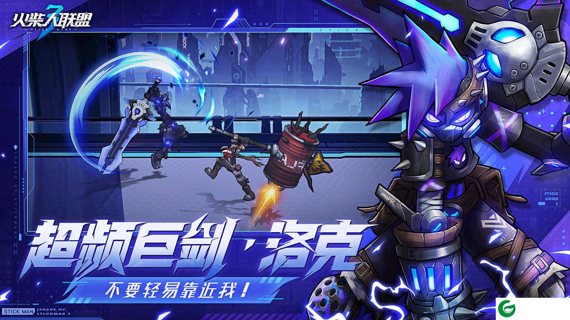 火柴人联盟3下载最新版-火柴人联盟3最新版下载安装20240.0.300-