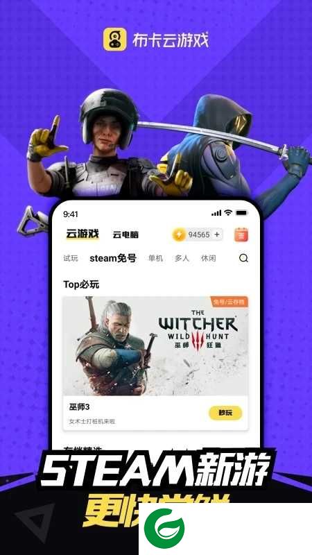 布卡云电脑下载安装_布卡云电脑官网下载4.3.35.2