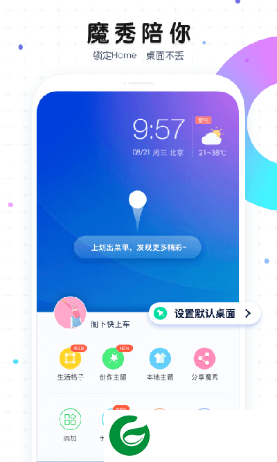 魔秀壁纸