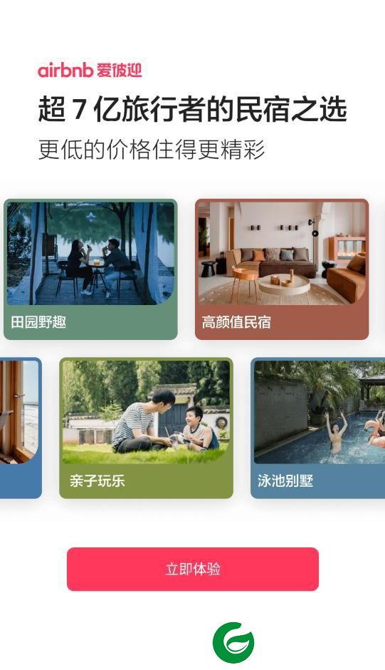 爱彼迎