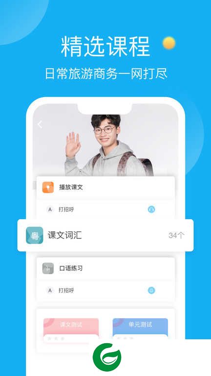 粤语学习帮官网下载_粤语学习帮APP下载7.4.0