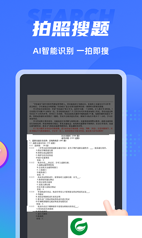 搜题侠APP下载安装_搜题侠APP最新版本下载安装1.1.2