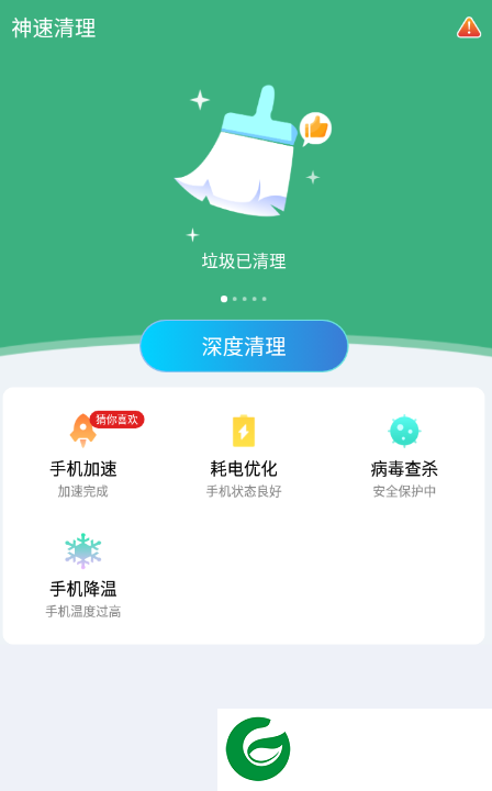 神速清理截图
