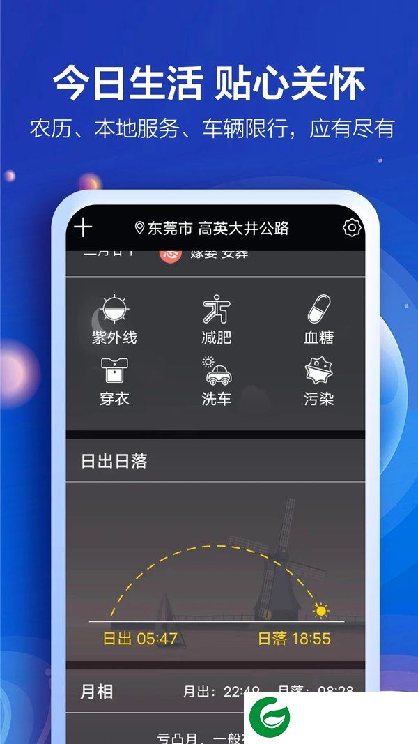 知趣天气APP