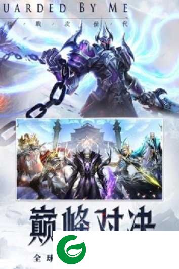 神之继承者觉醒手游下载_神之继承者觉醒最新版下载1.3.0.1-