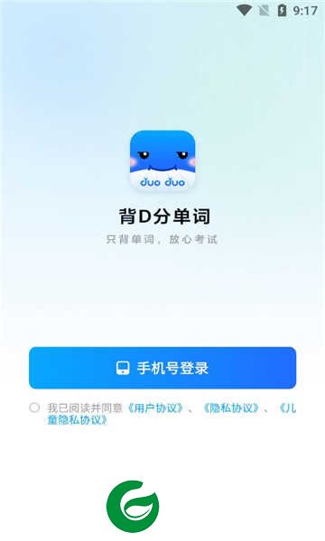 背D分单词app下载_背D分单词安卓版下载1.0.2