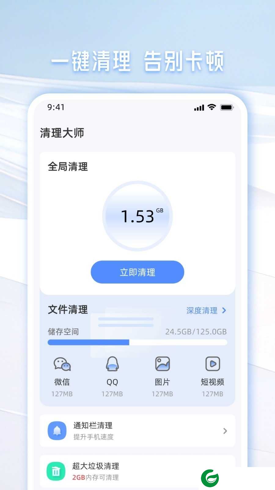 手机管家一键清理垃圾app下载-手机管家一键清理垃圾手机版下载v1.91