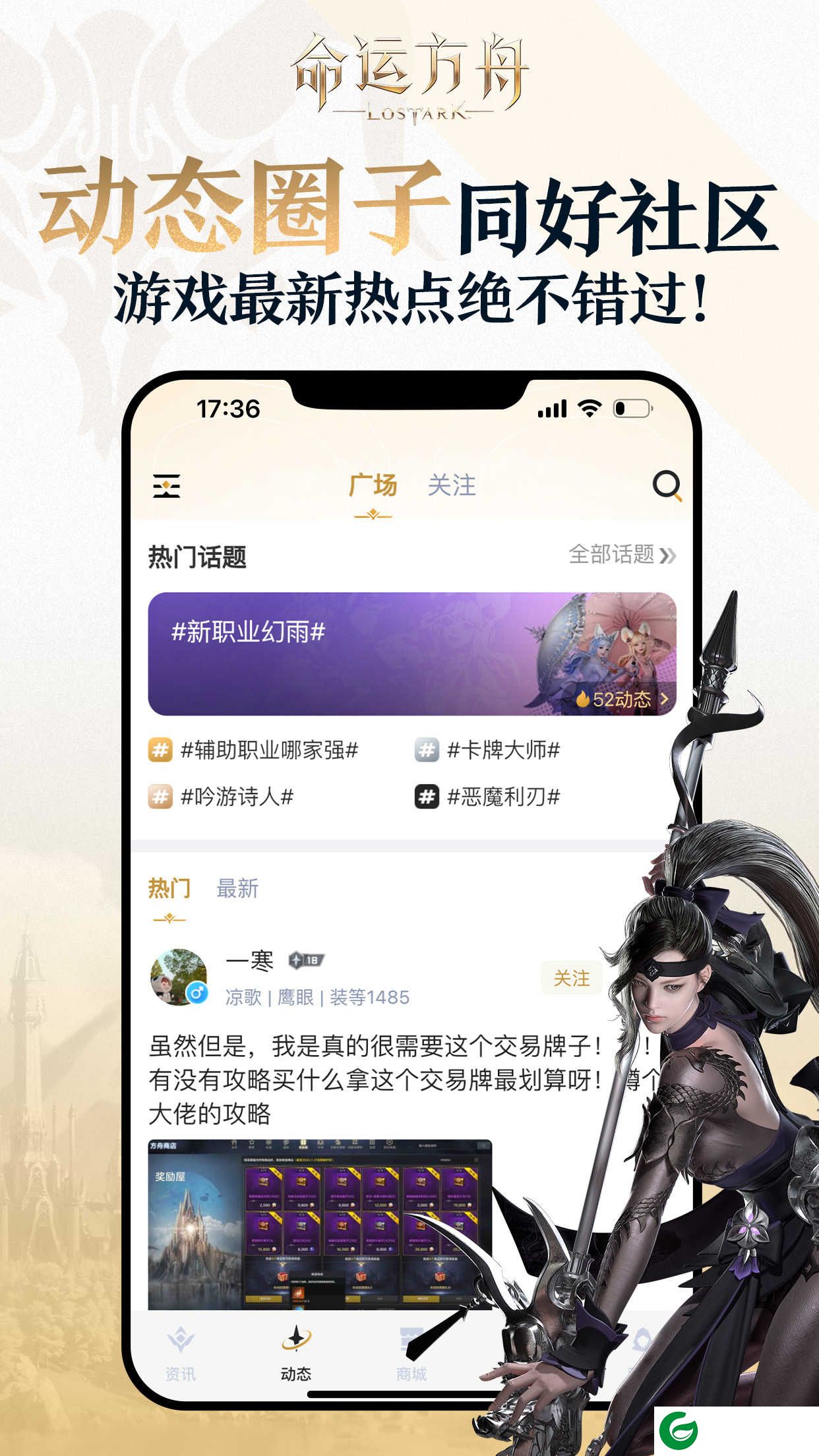掌上命运方舟下载手机版-掌上命运方舟安卓版下载