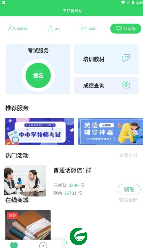 书亦普通话APP下载_书亦普通话安卓最新下载1.3.24