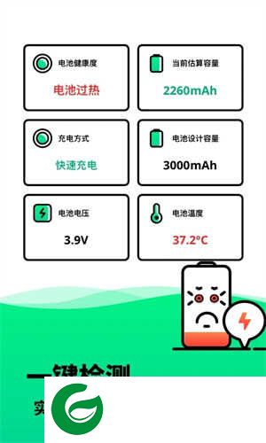 手机电池寿命检测app下载-电池寿命检测安卓版下载v2.11602.3