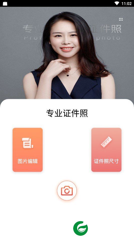 证件照相机软件