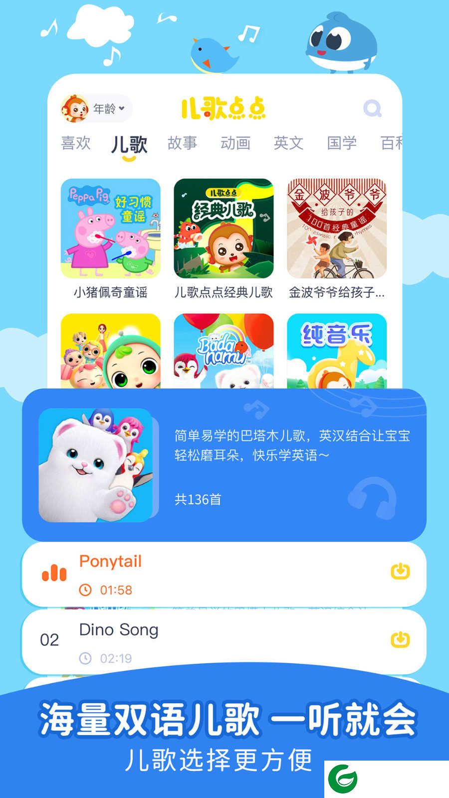 儿歌点点启蒙版APP下载_儿歌点点启蒙版手机安卓版下载3.44.0 