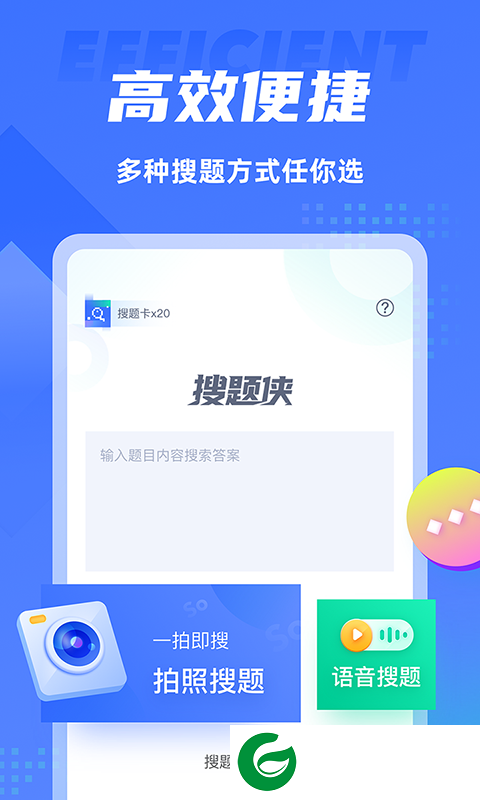 搜题侠APP下载安装_搜题侠APP最新版本下载安装1.1.2