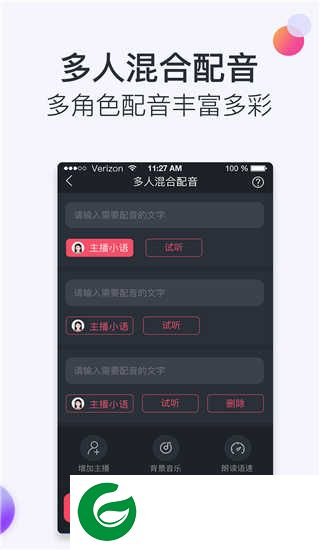 配音助理APP下载_配音助理免费版下载2.0.21