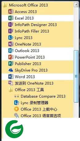 office2013安装包截图