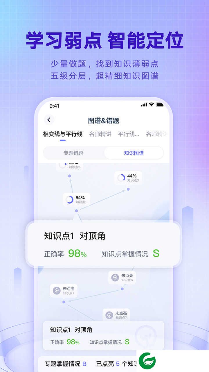 网易有道智学APP下载_网易有道智学官网下载2.5.4