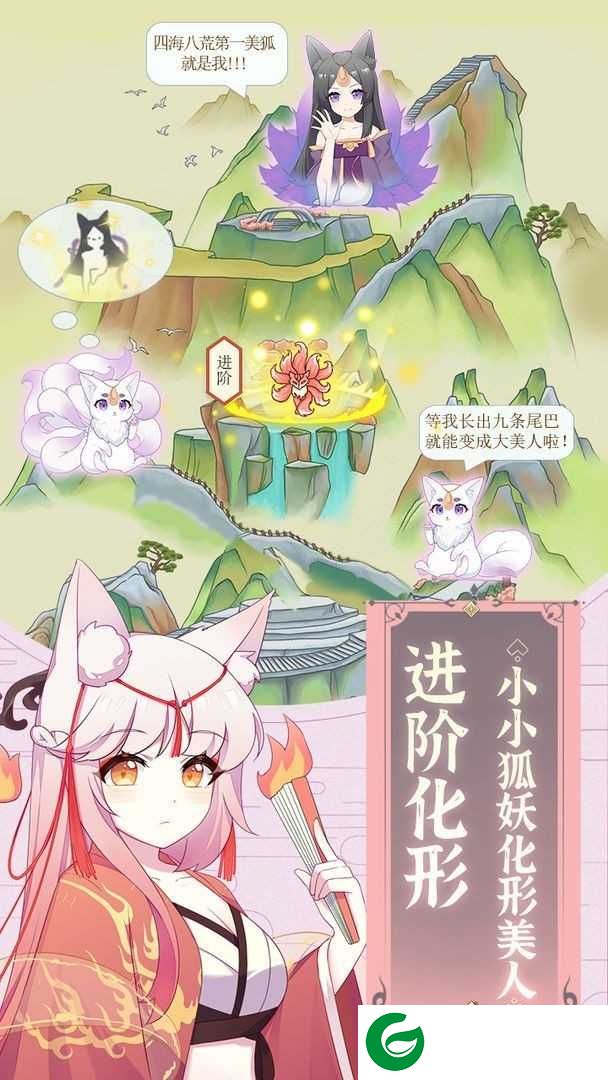 我要养狐妖安卓版下载-我要养狐妖安卓版免费下载2.3-