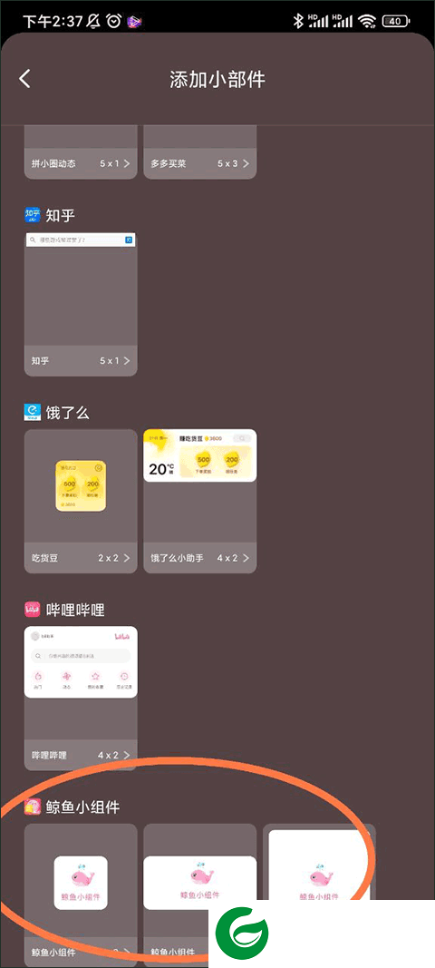 鲸鱼小组件下载截图