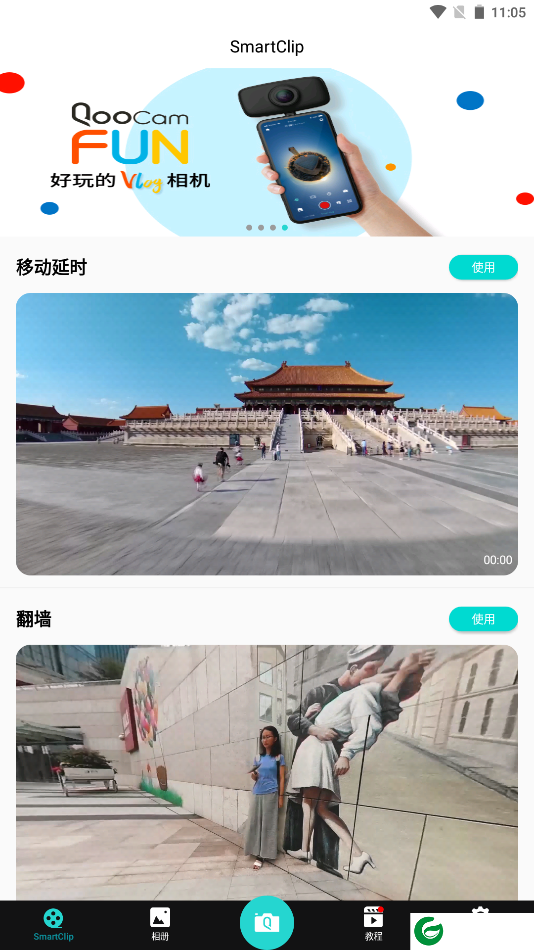 QooCam官网下载_QooCam手机APP下载4.5.1.5