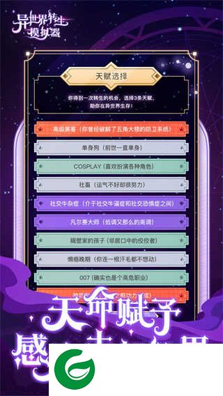 异世界转生模拟器下载-异世界转生模拟器最新版下载-