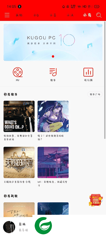 轻听app最新版下载_轻听音乐app最新版本下载2.3.0