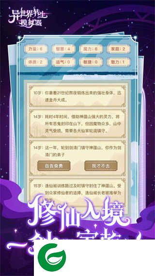异世界转生模拟器下载-异世界转生模拟器最新版下载-