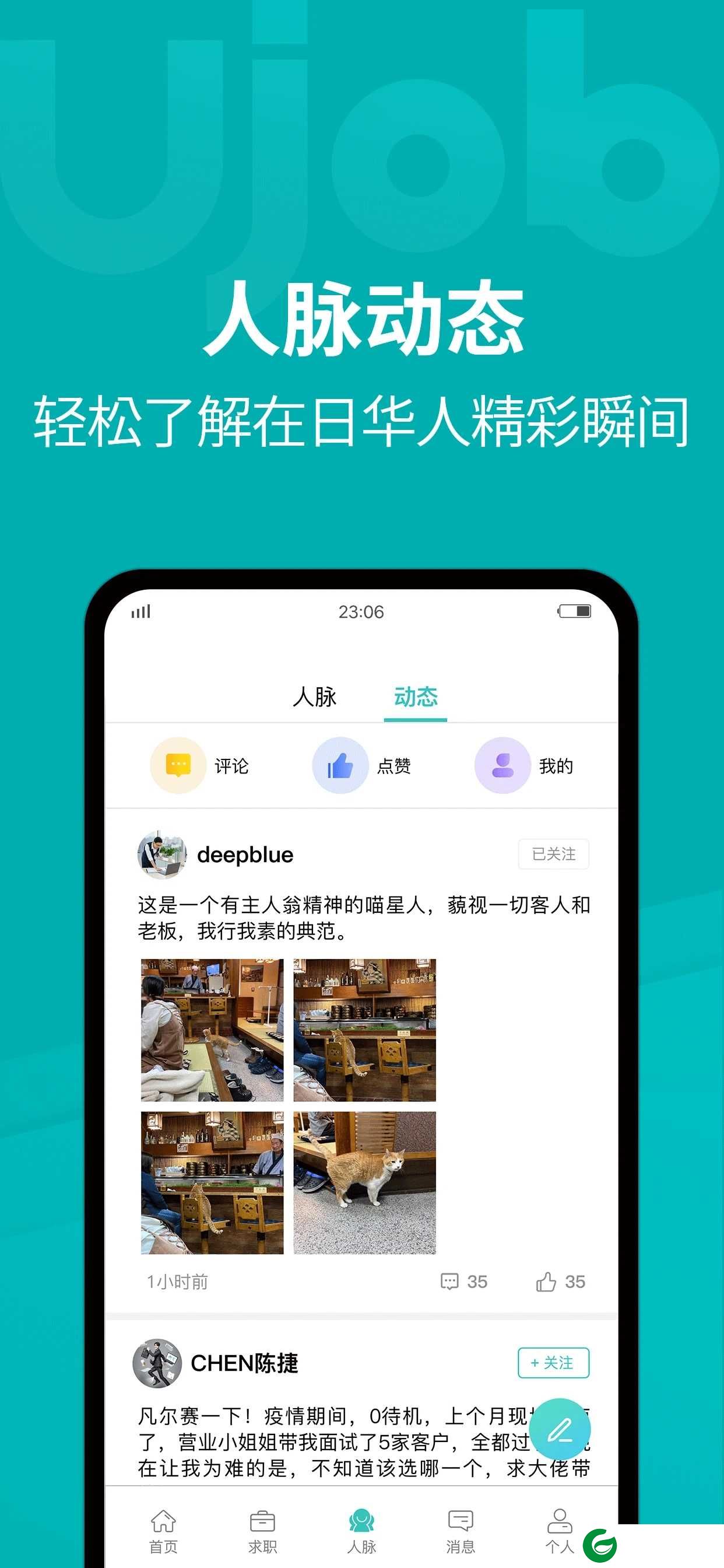 ujobAPP下载_Ujob官方下载1.8.6