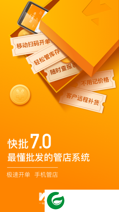 快批