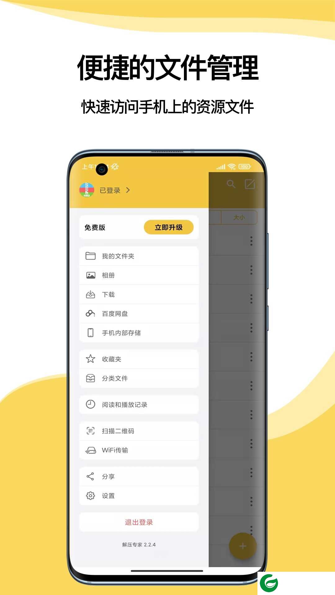解压专家最新版本下载-解压专家app下载正版v2.4.18