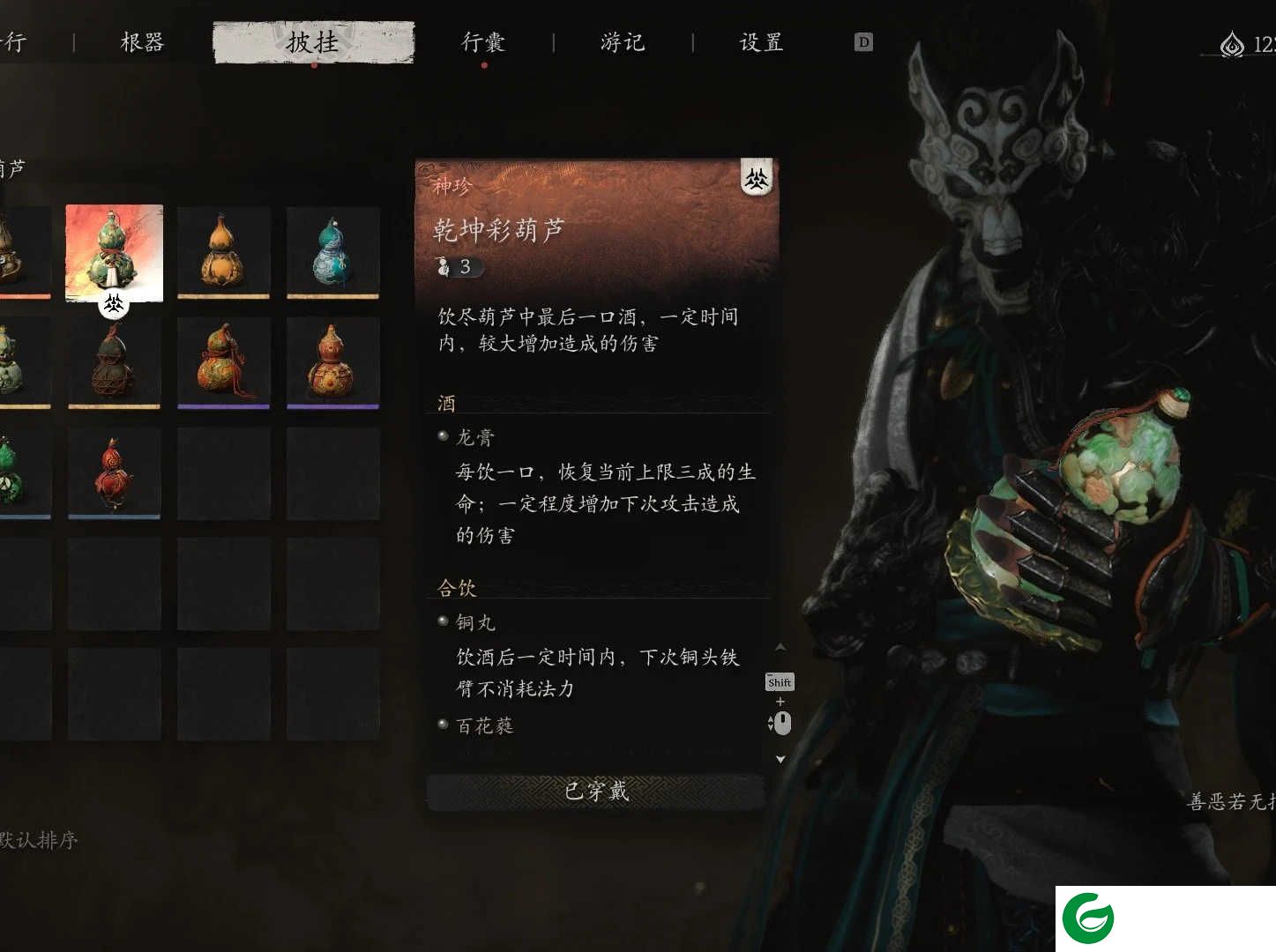 黑神话悟空MOD下载-黑神话悟空乾坤彩葫芦效果增强MOD下载-
