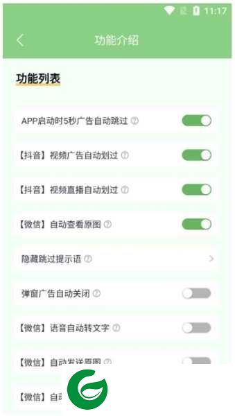 绿去广告vip功能解锁版下载-绿去广告3.0清爽版下载3.0.5