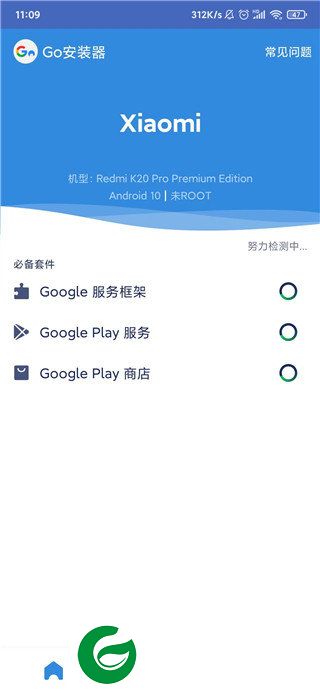 谷歌安装器截图