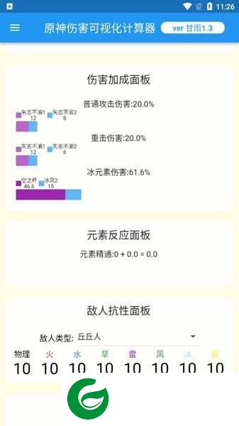 原神伤害可视化计算器下载_原神伤害可视化计算器安卓版免费下载