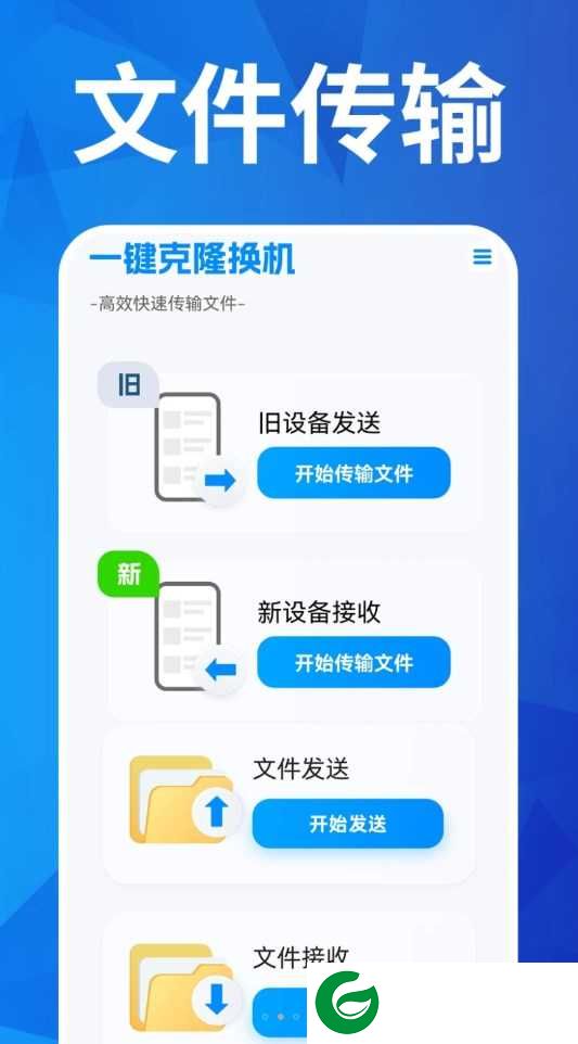 换机搬家互传下载安装_换机搬家互传免费版下载1.0.0