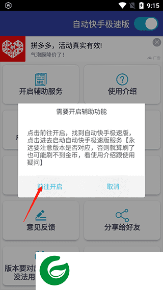快手极速版自动刷金币脚本下载-快手极速版自动刷金币脚本手机版下载Pro 8.2.1-0
